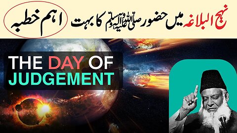The Day Of Judgement By Dr Israr Ahmed - Important Khutba In Nahjul Balagha - Qayamat Ka Manzar