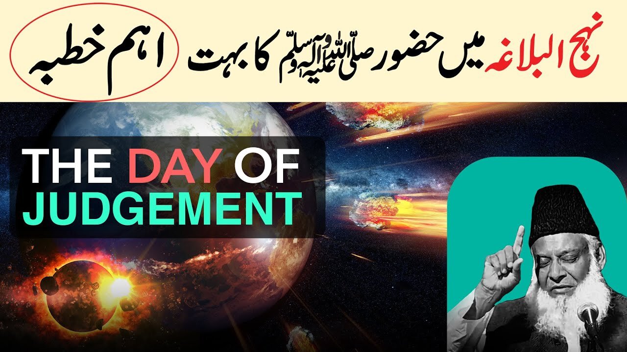 The Day Of Judgement By Dr Israr Ahmed - Important Khutba In Nahjul Balagha - Qayamat Ka Manzar