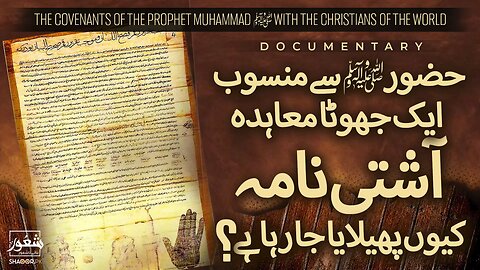 Ashtiname_ Covenant Attributed to Prophet Muhammad