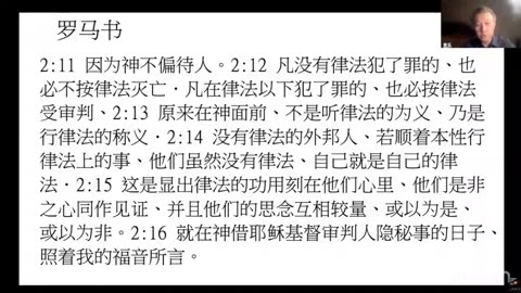 如果谴责迫害家庭教会传道人的中国政府，会影响我们传福音吗？- 学习罗马书2:11-16