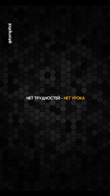 Нет ничего бесплатного: дисциплина, риск и верность — цена настоящего результата @tompitai