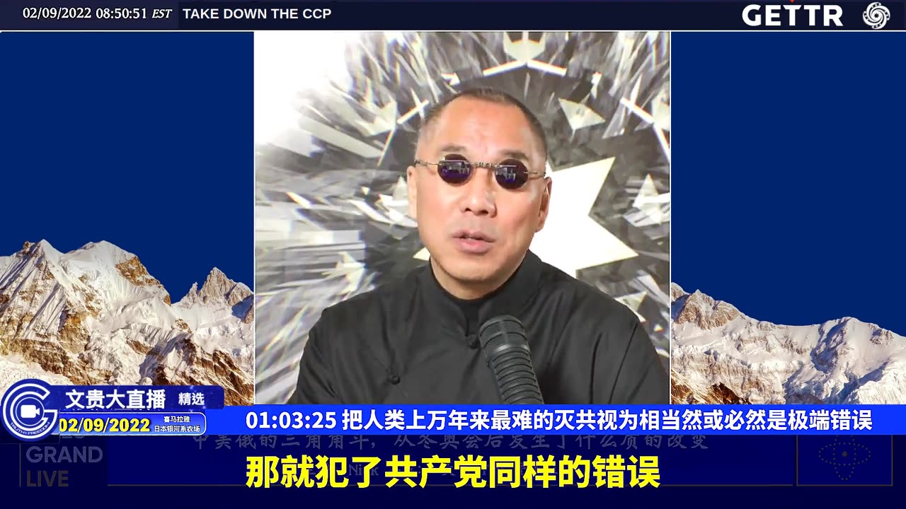 （12|63）把人类上万年来最难的灭共视为相当然或必然是极端错误【2022年02月09日文貴大直播精选】