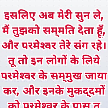 “बुद्धिमान सलाह: बोझ बाँटने की व्यवस्था” निर्गमन 18:19.#shortvideo #youtubeshorts #ytshorts #reels