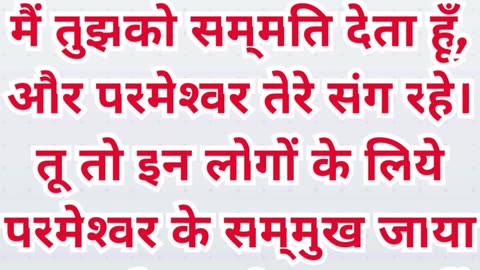 “बुद्धिमान सलाह: बोझ बाँटने की व्यवस्था” निर्गमन 18:19.#shortvideo #youtubeshorts #ytshorts #reels