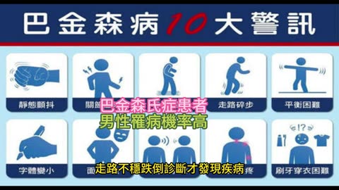巴金森氏症患者 男性罹病機率高