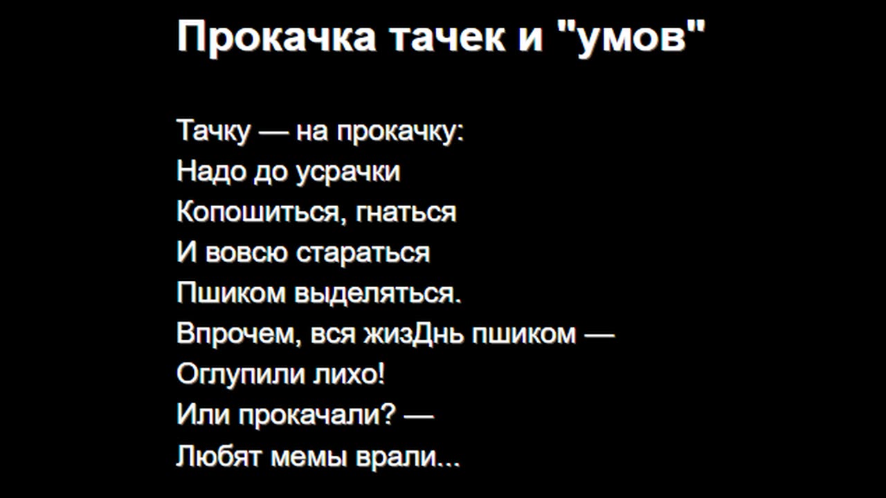 Прокачка тачек и "умов"
