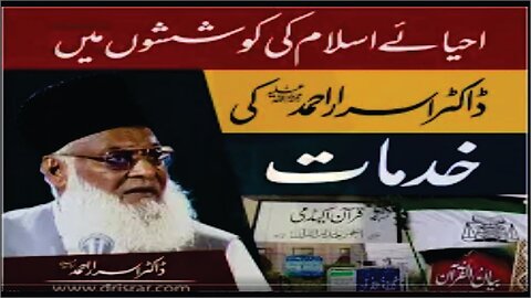 Dr Israr Ahmed about Ahya-e-Islam Ki Koshishon Main Dr. Israr Ahmad (RA) Ki Khidmat