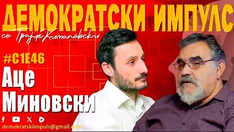 НЕ Е ЛЕСНО ДА СИ ФУДБАЛСКИ РАБОТНИК! - АЦЕ МИНОВСКИ ВО ДЕМОКРАТСКИ ИМПУЛС DI S1E46