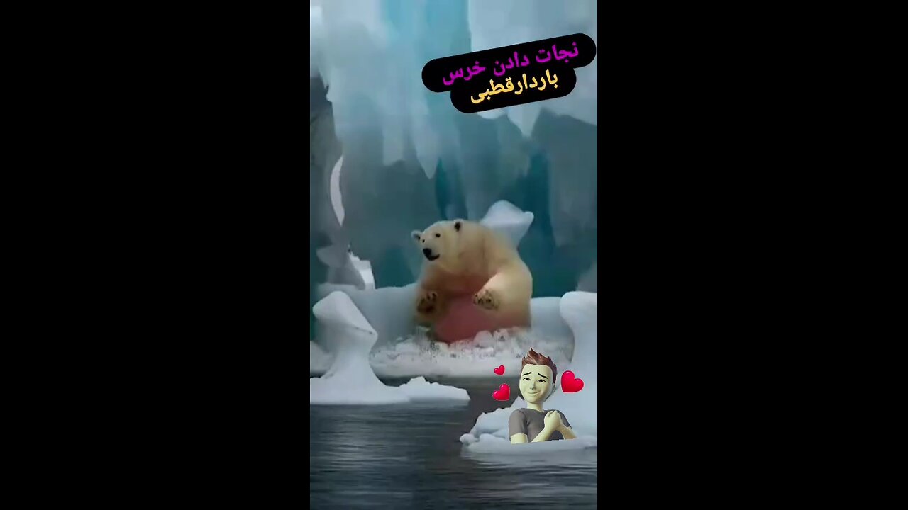 💙💚🤔نجات خرس باردار قطبی