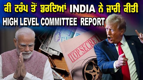 LIVE : 15-01-25 | ਕੀ ਟਰੰਪ ਤੋਂ ਡਰਦਿਆਂ INDIA ਨੇ ਜਾਰੀ ਕੀਤੀ HIGH LEVEL COMMITTEE REPORT | JAWAAB MANGDA