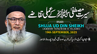 Serat-e-Mustafa ﷺ Kay Amli Takazay | Shuja Uddin Sheikah | Ameer Tanzeem-e-Islami