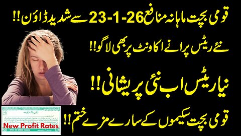 National Saving New Profit Rates 2026 | Qoomi Bachat New Profit Rate 2026 | Behbood Saving Rate