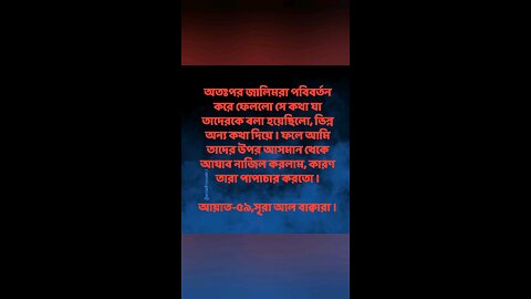 Al Quran Surah Bakara-59