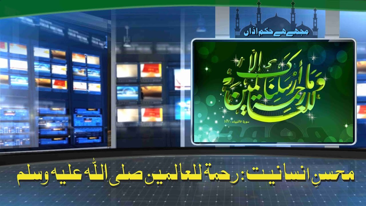 The Mercy for all Creation | The Benefactor of Humanity (PBUH)