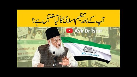 Aap Kay Baad Tanzeem-e-Islami Ka Kya Mustaqbil Hai ? | Dr. Israr Ahmed R.A | Question Answer