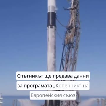 ИЗСТРЕЛЯХА ПЪРВИЯТ БЪЛГАРСКИ СПЪТНИК