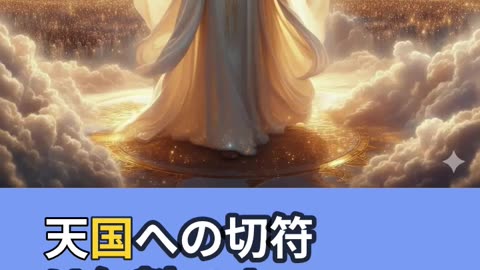 神による救い！七つの啓玄（けいげん）第六部 — 教会の携挙（ラプチャー
