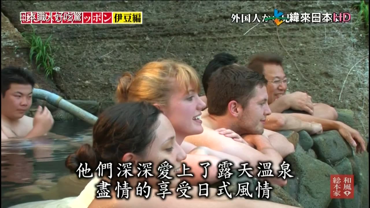 日本職人好吃驚-11代目-初來乍到日本-伊豆篇