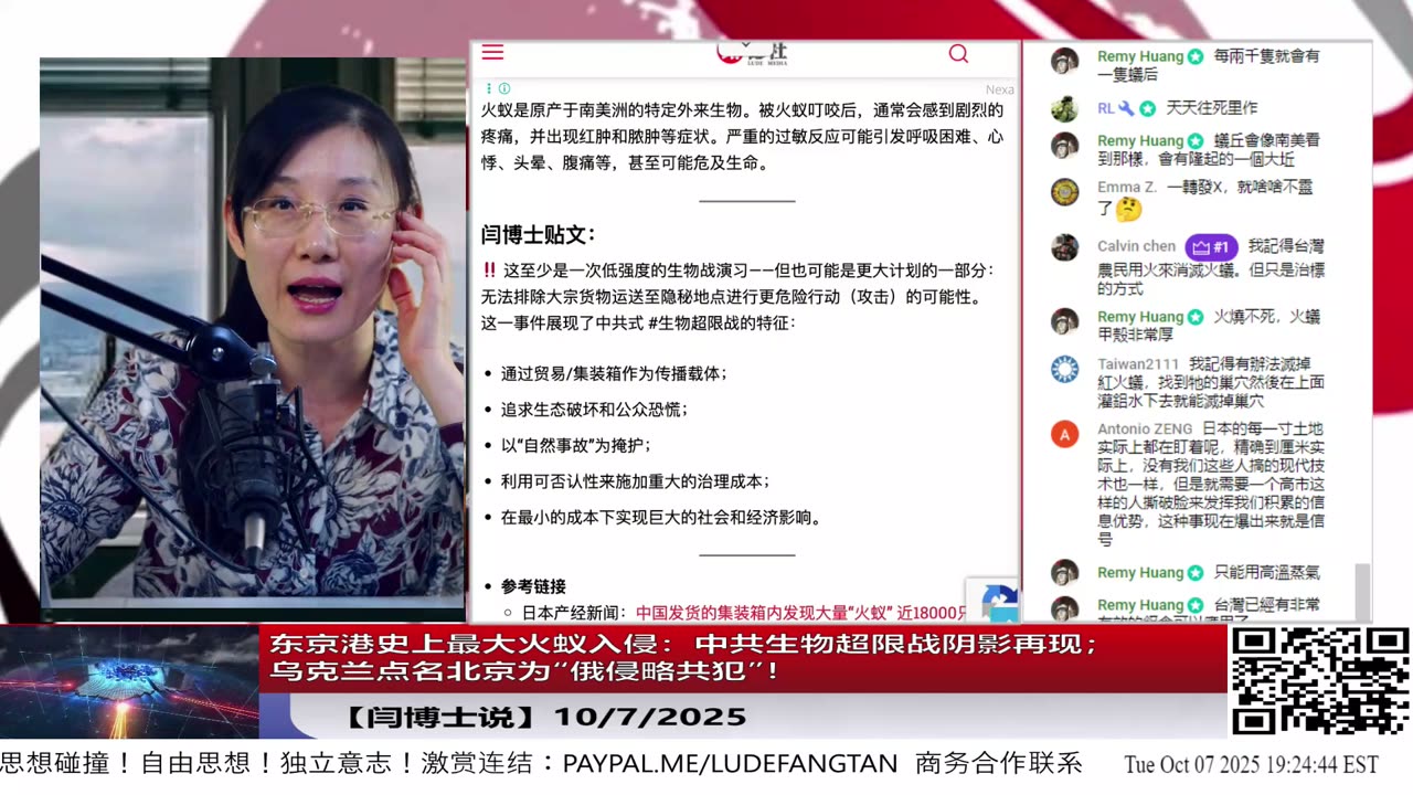 【路德社】东京港史上最大火蚁入侵:中共生物超限战阴影再现;乌克兰点名北京为“俄侵略共犯”! 10/7/2025 【ludepress.com】