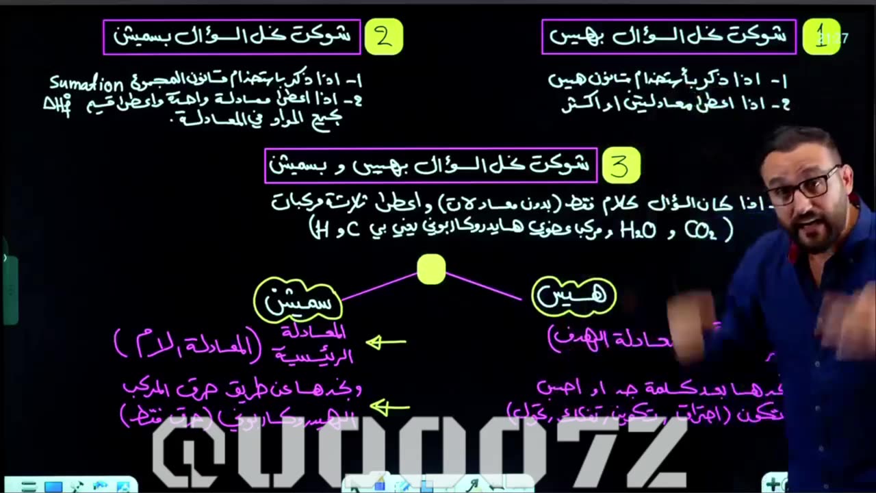 حسين الهاشمي كيمياء فصل اول محاضرة 25 نحل بهيس لو بالمجموع؟ 2025