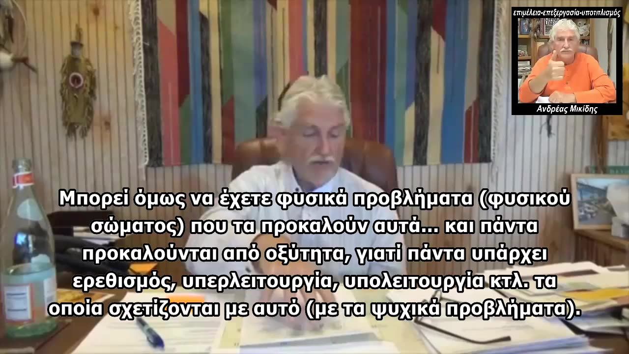 DR. ROBERT MORSE - Κάντε υγιές το ενδοκρινικό-ορμονικό και θεραπεύστε ''ψυχικά'' προβλήματα