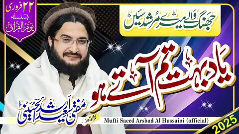 Murshid Saeen مرشد سئیں