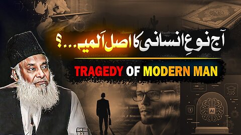 Know Yourself - YOU MUST KNOW - Dr. Israr Ahmed About Materialism
