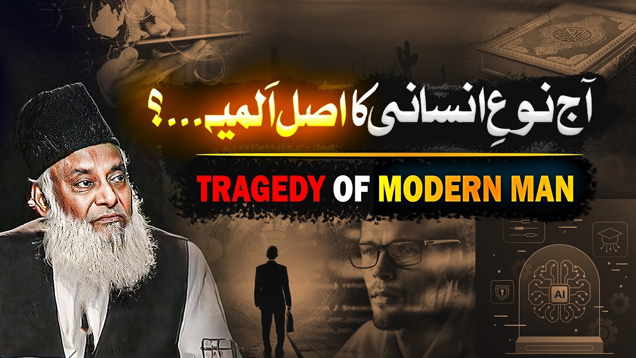 Know Yourself - YOU MUST KNOW - Dr. Israr Ahmed About Materialism