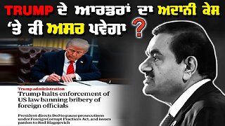 LIVE : 11-02-25 | TRUMP ਦੇ ਆਰਡਰਾਂ ਦਾ ਅਦਾਨੀ ਕੇਸ ਤੇ ਕੀ ਅਸਰ ਪਵੇਗਾ ? JAWAAB MANGDA PUNJAB