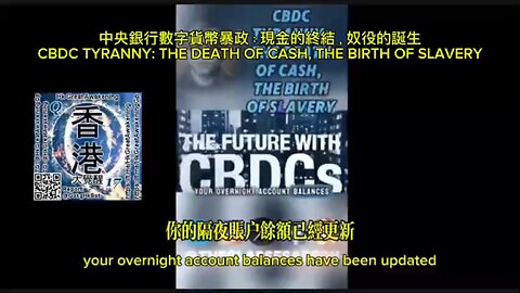 中央銀行數字貨幣暴政：現金的終結，奴役的誕生CBDC TYRANNY: THE DEATH OF CASH, THE BIRTH OF SLAVERY