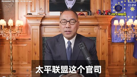 七哥、新中国联邦的司法超限战案子，将在美国掀起巨大海啸！共产党对美国的司法渗透、谁是吴征、PAX、单伟建、LUC到底做了什么，普恒跟UBS有没有利益冲突，美国有多少官员被共产党渗透，