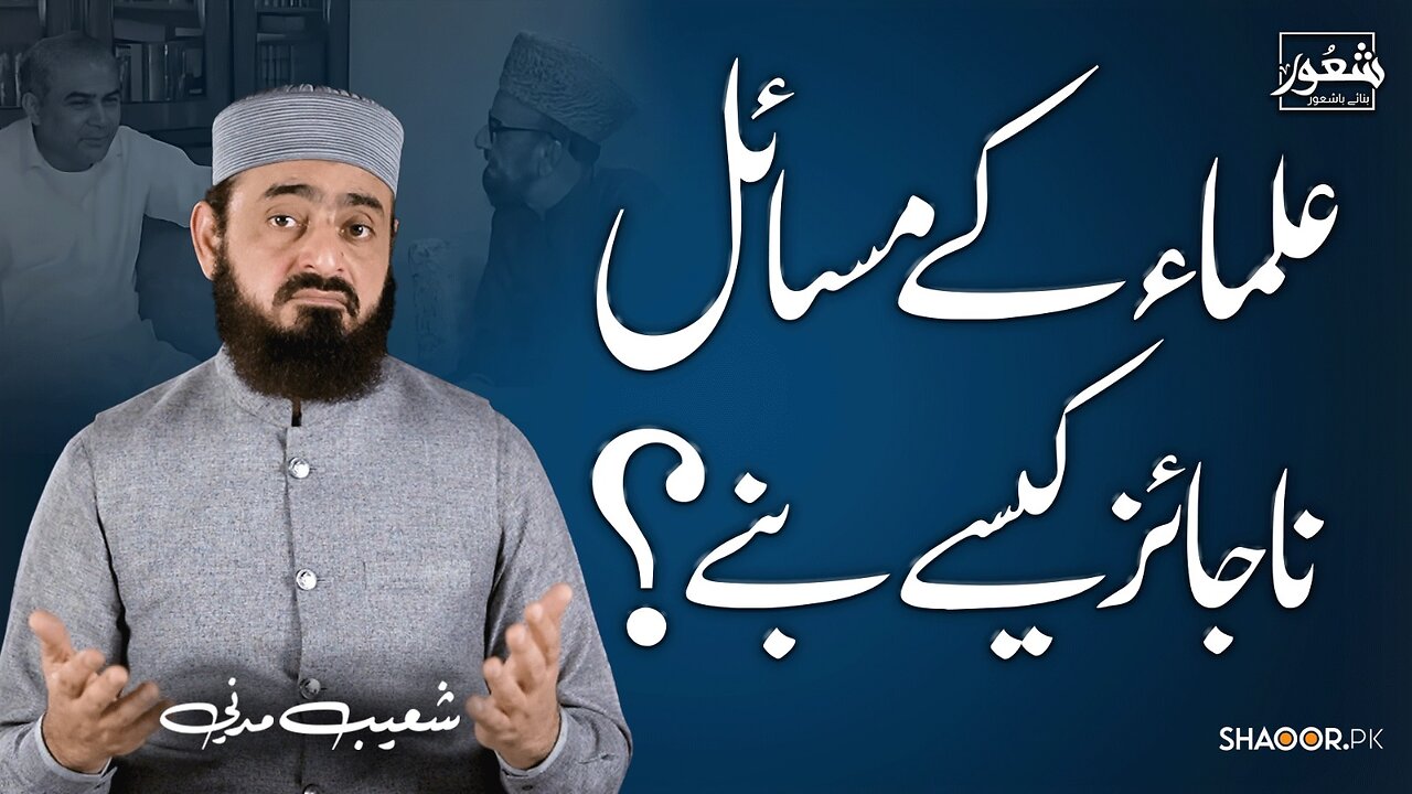 How Ulama’s Matters Became ‘Unlawful Cases