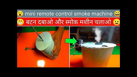 mini remote control smoke machine