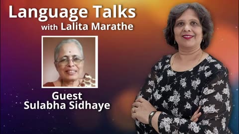 Language Talks - Sulabha Sidhaye Interviewed by Lalita Marathe