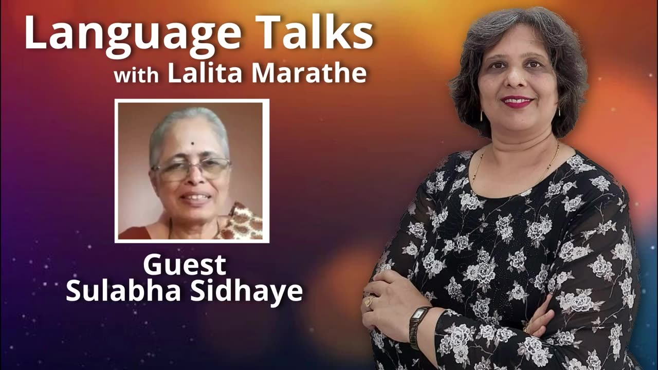 Language Talks - Sulabha Sidhaye Interviewed by Lalita Marathe