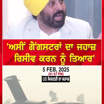 Punjab CM Bhagwant Mann: 'ਅਸੀਂ ਗੈਂਗਸਟਰਾਂ ਦਾ ਜਹਾਜ਼ ਰਿਸੀਵ ਕਰਨ ਨੂੰ ਤਿਆਰ' | Latest News | N18S