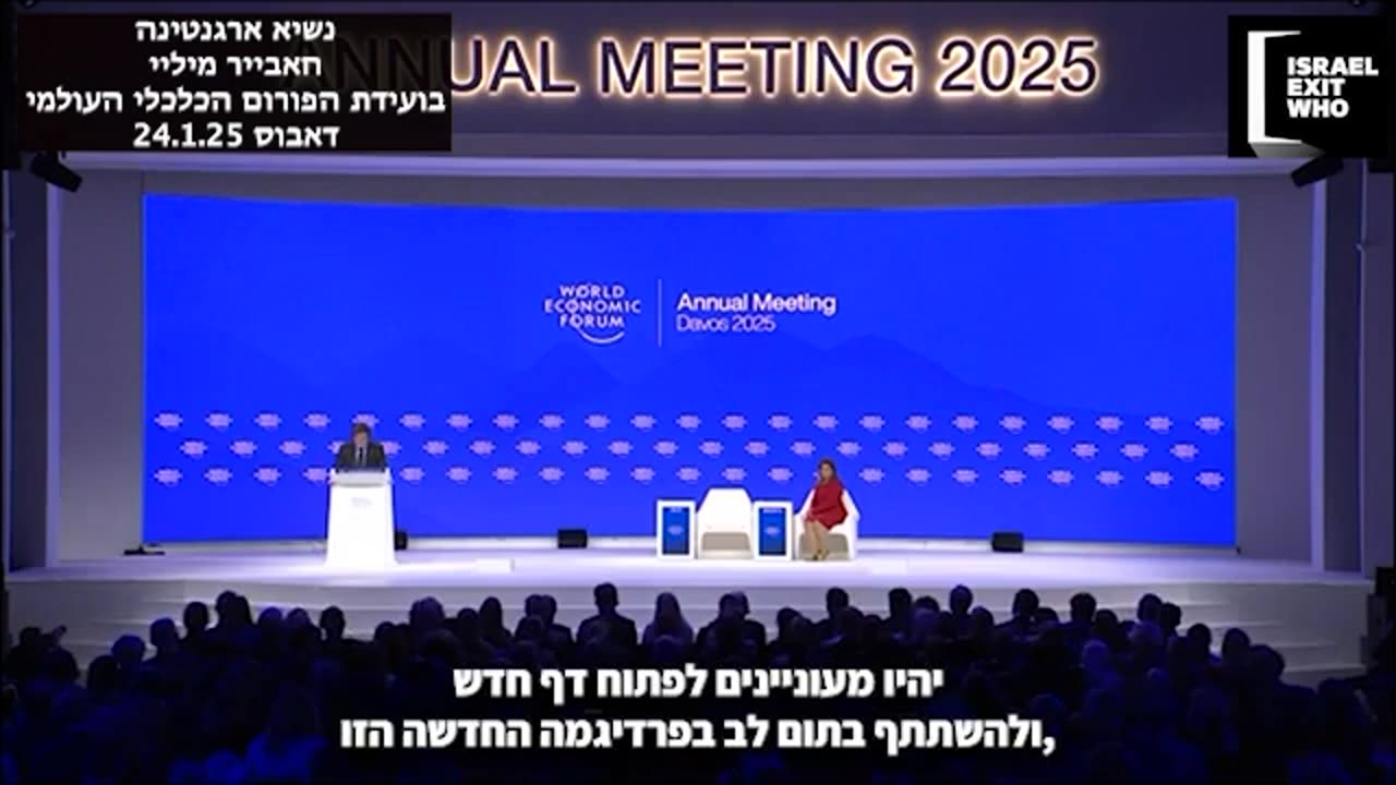 נשיא ארגנטינה חאבייר מיליי קורא לפורום הכלכלי העולמי להתנצל בפני העם בפומבי על מעשיהם (נסיון להקמת סדר עולמי חדש)