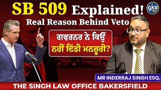 SB 509 Explained! ਗਵਰਨਰ ਨੇ ਕਿਉਂ ਨਹੀਂ ਦਿੱਤੀ ਮਨਜ਼ੂਰੀ? | Real Reason Behind Veto