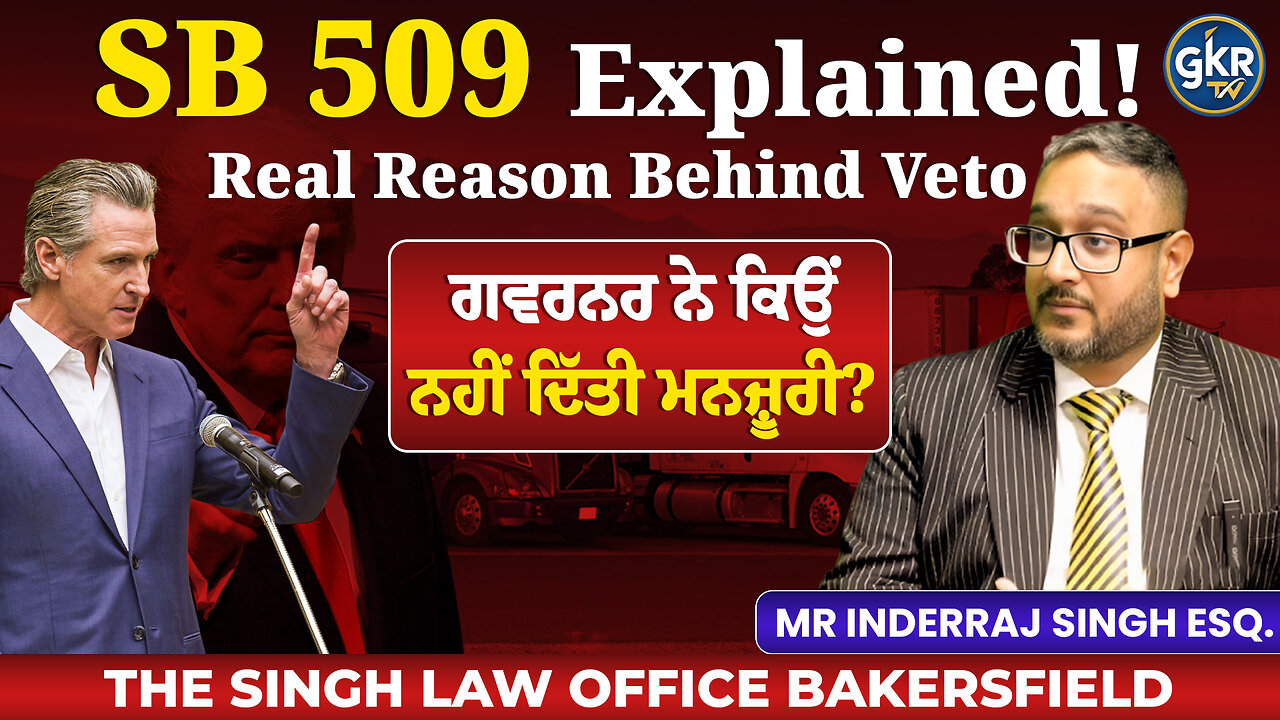 SB 509 Explained! ਗਵਰਨਰ ਨੇ ਕਿਉਂ ਨਹੀਂ ਦਿੱਤੀ ਮਨਜ਼ੂਰੀ? | Real Reason Behind Veto