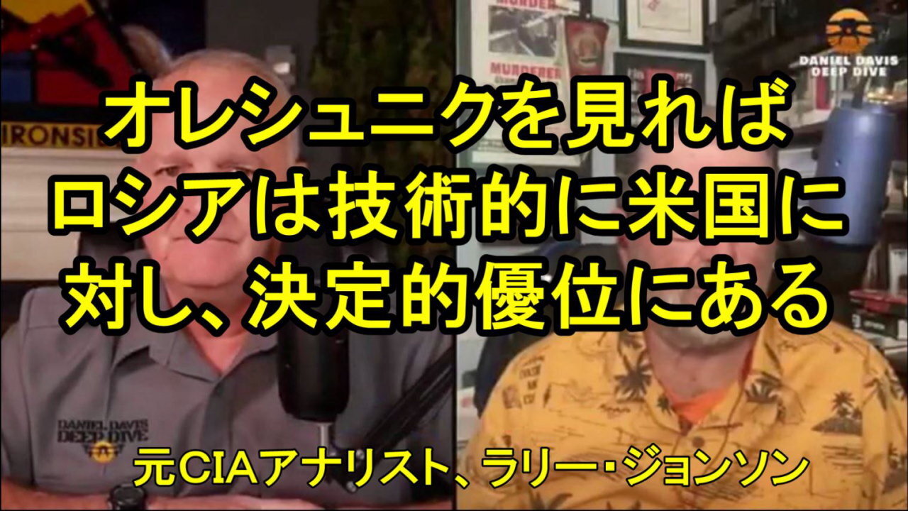元CIAアナリストのラリー・ジョンソン氏、アメリカはロシアに対して「全く影響力がない」