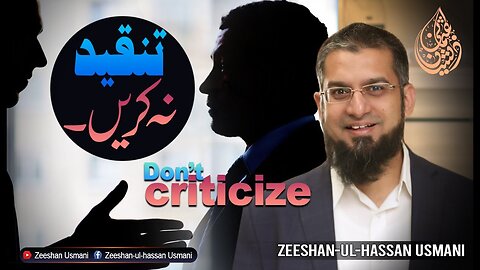 Do Not Criticize | تنقید نہ کریں | Zeeshan Usmani