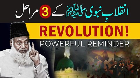 3 Stages of the Prophet (ﷺ) Revolution | Dr. Israr Ahmed Life Changing Bayan