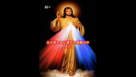 神の慈悲のチャプレット。 The Chaplet Of The Divine Mercy. La Coronilla De La Divina Misericordia.