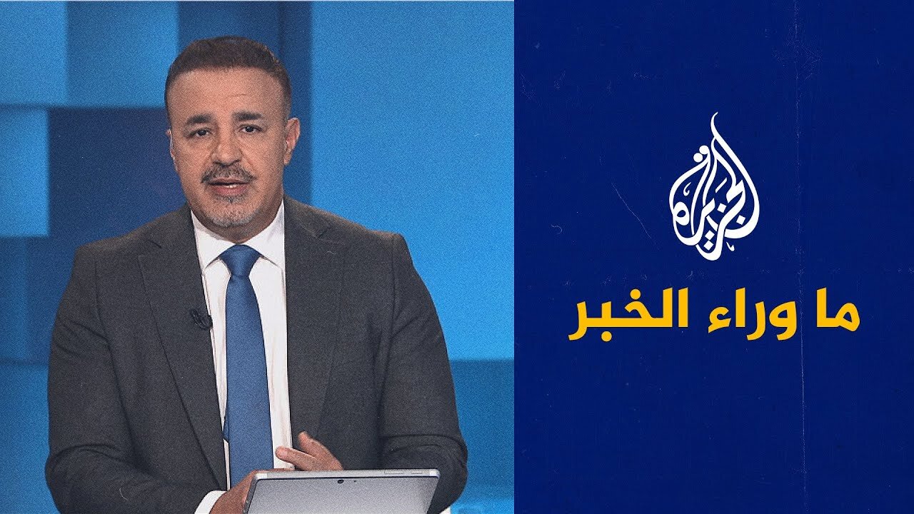 ما فرص استئناف المفاوضات بين واشنطن وطهران؟ قراءة سياسية في ما وراء الخبر