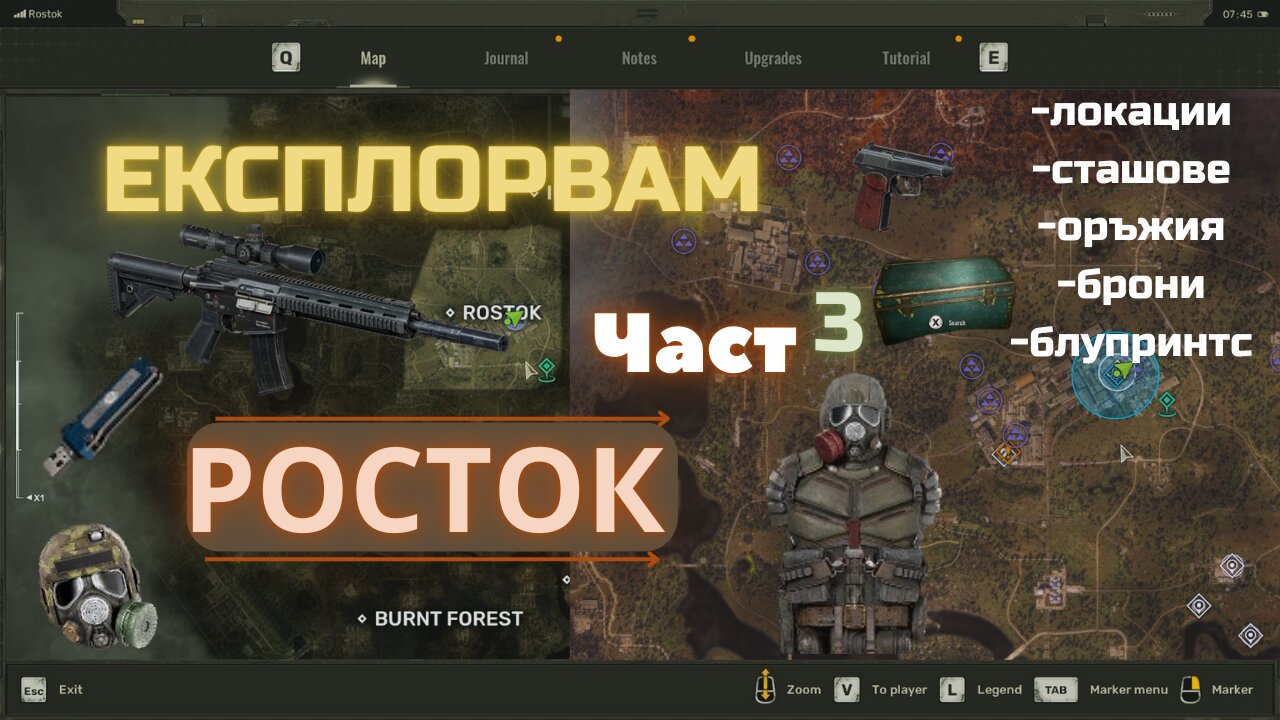 S.T.A.L.K.E.R. 2: Heart of Chornobyl /ЕКСПЛОРАЦИЯ/ зона РОСТОК Част 3
