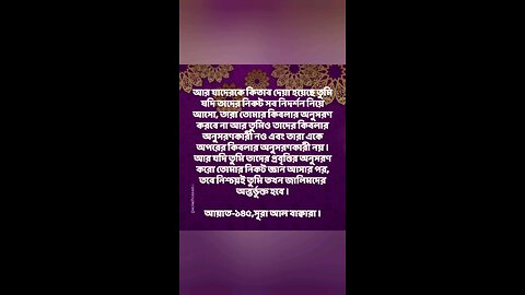 Al Quran Surah Bakara -145