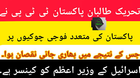 Tehreek e Taliban Pakistan TTP attacked Pakistan on several army post resulting in heavy life losses