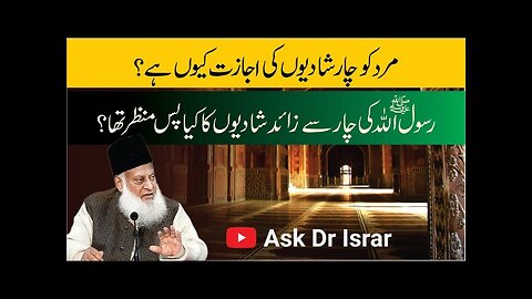 04-Shadion ki IJAZAT Kyon ? | Rasool Allah Nay 4 say Ziada Shadian Kyon Ki Dr. Israr Ahmed R.A