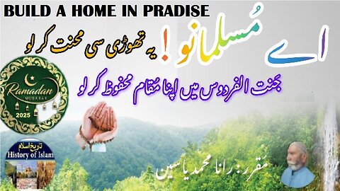 Do Little Work | Secure Your Place in Paradise | स्वर्ग पाओ | تھوڑا کام کر یں اورجنت میں مقام پائںیں