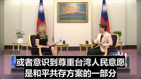 2025.12.01 Taiwan’s Vice President Hsiao Bi-khim on Taiwan’ peace plan